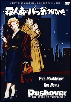 【中古】殺人者はバッヂをつけていた(スペシャル・プライス) [DVD]