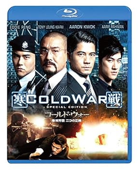【中古】コールド・ウォー 香港警察 二つの正義 スペシャル・エディション [Blu-ray]【メーカー名】【メーカー型番】【ブランド名】【商品説明】コールド・ウォー 香港警察 二つの正義 スペシャル・エディション [Blu-ray]当店では初期不良に限り、商品到着から7日間は返品を 受付けております。お問い合わせ・メールにて不具合詳細をご連絡ください。他モールとの併売品の為、完売の際はキャンセルご連絡させて頂きます。中古品の商品タイトルに「限定」「初回」「保証」「DLコード」などの表記がありましても、特典・付属品・帯・保証等は付いておりません。電子辞書、コンパクトオーディオプレーヤー等のイヤホンは写真にありましても衛生上、基本お付けしておりません。※未使用品は除く品名に【import】【輸入】【北米】【海外】等の国内商品でないと把握できる表記商品について国内のDVDプレイヤー、ゲーム機で稼働しない場合がございます。予めご了承の上、購入ください。掲載と付属品が異なる場合は確認のご連絡をさせて頂きます。ご注文からお届けまで1、ご注文⇒ご注文は24時間受け付けております。2、注文確認⇒ご注文後、当店から注文確認メールを送信します。3、お届けまで3〜10営業日程度とお考えください。4、入金確認⇒前払い決済をご選択の場合、ご入金確認後、配送手配を致します。5、出荷⇒配送準備が整い次第、出荷致します。配送業者、追跡番号等の詳細をメール送信致します。6、到着⇒出荷後、1〜3日後に商品が到着します。　※離島、北海道、九州、沖縄は遅れる場合がございます。予めご了承下さい。お電話でのお問合せは少人数で運営の為受け付けておりませんので、お問い合わせ・メールにてお願い致します。営業時間　月〜金　11:00〜18:00★お客様都合によるご注文後のキャンセル・返品はお受けしておりませんのでご了承ください。0