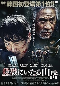 【中古】殺戮にいたる山岳 [DVD]【メーカー名】【メーカー型番】【ブランド名】アルバトロス (映像) ドラマ, ミステリー・サスペンス ハン・イェリ: Actor; チョ・ジヌン: Actor; クォン・ユル: Actor; ソン・ヒョンジュ: Actor; アン・ソンギ: Actor; アン・ソンギ: Unknown; イ・ウチョル: Director【商品説明】殺戮にいたる山岳 [DVD]当店では初期不良に限り、商品到着から7日間は返品を 受付けております。お問い合わせ・メールにて不具合詳細をご連絡ください。他モールとの併売品の為、完売の際はキャンセルご連絡させて頂きます。中古品の商品タイトルに「限定」「初回」「保証」「DLコード」などの表記がありましても、特典・付属品・帯・保証等は付いておりません。電子辞書、コンパクトオーディオプレーヤー等のイヤホンは写真にありましても衛生上、基本お付けしておりません。※未使用品は除く品名に【import】【輸入】【北米】【海外】等の国内商品でないと把握できる表記商品について国内のDVDプレイヤー、ゲーム機で稼働しない場合がございます。予めご了承の上、購入ください。掲載と付属品が異なる場合は確認のご連絡をさせて頂きます。ご注文からお届けまで1、ご注文⇒ご注文は24時間受け付けております。2、注文確認⇒ご注文後、当店から注文確認メールを送信します。3、お届けまで3〜10営業日程度とお考えください。4、入金確認⇒前払い決済をご選択の場合、ご入金確認後、配送手配を致します。5、出荷⇒配送準備が整い次第、出荷致します。配送業者、追跡番号等の詳細をメール送信致します。6、到着⇒出荷後、1〜3日後に商品が到着します。　※離島、北海道、九州、沖縄は遅れる場合がございます。予めご了承下さい。お電話でのお問合せは少人数で運営の為受け付けておりませんので、お問い合わせ・メールにてお願い致します。営業時間　月〜金　11:00〜18:00★お客様都合によるご注文後のキャンセル・返品はお受けしておりませんのでご了承ください。0