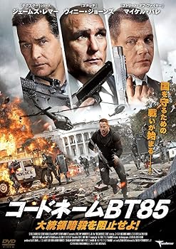 【中古】コードネームBT85 大統領暗殺を阻止せよ! [DVD]【メーカー名】【メーカー型番】【ブランド名】トランスフォーマー アクション, ミステリー・サスペンス マイケル・パレ: Actor; ジェームズ・レマー: Actor; リチャード・バージ: Actor; ヴィニー・ジョーンズ: Actor; エステラ・ウォーレン: Actor; ジョニー・メスナー: Actor; ティモシー・ウッドワード・Jr: Director【商品説明】コードネームBT85 大統領暗殺を阻止せよ! [DVD]当店では初期不良に限り、商品到着から7日間は返品を 受付けております。お問い合わせ・メールにて不具合詳細をご連絡ください。他モールとの併売品の為、完売の際はキャンセルご連絡させて頂きます。中古品の商品タイトルに「限定」「初回」「保証」「DLコード」などの表記がありましても、特典・付属品・帯・保証等は付いておりません。電子辞書、コンパクトオーディオプレーヤー等のイヤホンは写真にありましても衛生上、基本お付けしておりません。※未使用品は除く品名に【import】【輸入】【北米】【海外】等の国内商品でないと把握できる表記商品について国内のDVDプレイヤー、ゲーム機で稼働しない場合がございます。予めご了承の上、購入ください。掲載と付属品が異なる場合は確認のご連絡をさせて頂きます。ご注文からお届けまで1、ご注文⇒ご注文は24時間受け付けております。2、注文確認⇒ご注文後、当店から注文確認メールを送信します。3、お届けまで3〜10営業日程度とお考えください。4、入金確認⇒前払い決済をご選択の場合、ご入金確認後、配送手配を致します。5、出荷⇒配送準備が整い次第、出荷致します。配送業者、追跡番号等の詳細をメール送信致します。6、到着⇒出荷後、1〜3日後に商品が到着します。　※離島、北海道、九州、沖縄は遅れる場合がございます。予めご了承下さい。お電話でのお問合せは少人数で運営の為受け付けておりませんので、お問い合わせ・メールにてお願い致します。営業時間　月〜金　11:00〜18:00★お客様都合によるご注文後のキャンセル・返品はお受けしておりませんのでご了承ください。0