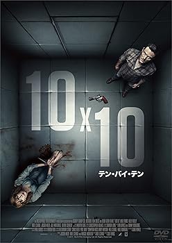 【中古】10x10 テン・バイ・テン [DVD]