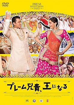 【中古】プレーム兄貴、王になる [DVD]