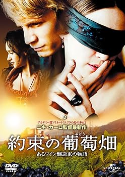 【中古】約束の葡萄畑 -あるワイン醸造家の物語 [DVD]