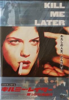 【中古】キルミー・レイター 崖っぷち逃避行 [DVD]