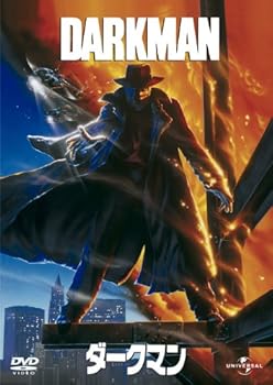 【中古】ダークマン [DVD]