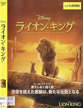 【中古】ライオン・キング[DVD]【メーカー名】【メーカー型番】【ブランド名】【商品説明】ライオン・キング[DVD]当店では初期不良に限り、商品到着から7日間は返品を 受付けております。お問い合わせ・メールにて不具合詳細をご連絡ください。他モールとの併売品の為、完売の際はキャンセルご連絡させて頂きます。中古品の商品タイトルに「限定」「初回」「保証」「DLコード」などの表記がありましても、特典・付属品・帯・保証等は付いておりません。電子辞書、コンパクトオーディオプレーヤー等のイヤホンは写真にありましても衛生上、基本お付けしておりません。※未使用品は除く品名に【import】【輸入】【北米】【海外】等の国内商品でないと把握できる表記商品について国内のDVDプレイヤー、ゲーム機で稼働しない場合がございます。予めご了承の上、購入ください。掲載と付属品が異なる場合は確認のご連絡をさせて頂きます。ご注文からお届けまで1、ご注文⇒ご注文は24時間受け付けております。2、注文確認⇒ご注文後、当店から注文確認メールを送信します。3、お届けまで3〜10営業日程度とお考えください。4、入金確認⇒前払い決済をご選択の場合、ご入金確認後、配送手配を致します。5、出荷⇒配送準備が整い次第、出荷致します。配送業者、追跡番号等の詳細をメール送信致します。6、到着⇒出荷後、1〜3日後に商品が到着します。　※離島、北海道、九州、沖縄は遅れる場合がございます。予めご了承下さい。お電話でのお問合せは少人数で運営の為受け付けておりませんので、お問い合わせ・メールにてお願い致します。営業時間　月〜金　11:00〜18:00★お客様都合によるご注文後のキャンセル・返品はお受けしておりませんのでご了承ください。0