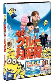 【中古】怪盗グルーの月泥棒 [DVD]【メーカー名】【メーカー型番】【ブランド名】Nbcユニバーサル エンターテイメント ファミリー, キッズアニメ・映画 笑福亭鶴瓶: Actor; 山寺宏一: Actor; ピエール・コフィン: Director; 芦田愛菜: Actor; クリス・ルノー: Director【商品説明】怪盗グルーの月泥棒 [DVD]当店では初期不良に限り、商品到着から7日間は返品を 受付けております。お問い合わせ・メールにて不具合詳細をご連絡ください。他モールとの併売品の為、完売の際はキャンセルご連絡させて頂きます。中古品の商品タイトルに「限定」「初回」「保証」「DLコード」などの表記がありましても、特典・付属品・帯・保証等は付いておりません。電子辞書、コンパクトオーディオプレーヤー等のイヤホンは写真にありましても衛生上、基本お付けしておりません。※未使用品は除く品名に【import】【輸入】【北米】【海外】等の国内商品でないと把握できる表記商品について国内のDVDプレイヤー、ゲーム機で稼働しない場合がございます。予めご了承の上、購入ください。掲載と付属品が異なる場合は確認のご連絡をさせて頂きます。ご注文からお届けまで1、ご注文⇒ご注文は24時間受け付けております。2、注文確認⇒ご注文後、当店から注文確認メールを送信します。3、お届けまで3〜10営業日程度とお考えください。4、入金確認⇒前払い決済をご選択の場合、ご入金確認後、配送手配を致します。5、出荷⇒配送準備が整い次第、出荷致します。配送業者、追跡番号等の詳細をメール送信致します。6、到着⇒出荷後、1〜3日後に商品が到着します。　※離島、北海道、九州、沖縄は遅れる場合がございます。予めご了承下さい。お電話でのお問合せは少人数で運営の為受け付けておりませんので、お問い合わせ・メールにてお願い致します。営業時間　月〜金　11:00〜18:00★お客様都合によるご注文後のキャンセル・返品はお受けしておりませんのでご了承ください。0