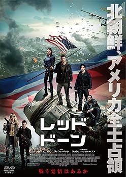 【中古】レッド・ドーン [DVD]【メーカー名】【メーカー型番】【ブランド名】TCエンタテインメント アクション, 戦争 ジョシュ・ペック: Actor; エイドリアンヌ・パリッキ: Actor; イザベル・ルーカス: Actor; ジェフリー・ディーン・モーガン: Actor; コナー・クルーズ: Actor; ダン・ブラッドリー: Director; ジョシュ・ハッチャーソン: Actor; クリス・ヘムズワース: Actor【商品説明】レッド・ドーン [DVD]当店では初期不良に限り、商品到着から7日間は返品を 受付けております。お問い合わせ・メールにて不具合詳細をご連絡ください。他モールとの併売品の為、完売の際はキャンセルご連絡させて頂きます。中古品の商品タイトルに「限定」「初回」「保証」「DLコード」などの表記がありましても、特典・付属品・帯・保証等は付いておりません。電子辞書、コンパクトオーディオプレーヤー等のイヤホンは写真にありましても衛生上、基本お付けしておりません。※未使用品は除く品名に【import】【輸入】【北米】【海外】等の国内商品でないと把握できる表記商品について国内のDVDプレイヤー、ゲーム機で稼働しない場合がございます。予めご了承の上、購入ください。掲載と付属品が異なる場合は確認のご連絡をさせて頂きます。ご注文からお届けまで1、ご注文⇒ご注文は24時間受け付けております。2、注文確認⇒ご注文後、当店から注文確認メールを送信します。3、お届けまで3〜10営業日程度とお考えください。4、入金確認⇒前払い決済をご選択の場合、ご入金確認後、配送手配を致します。5、出荷⇒配送準備が整い次第、出荷致します。配送業者、追跡番号等の詳細をメール送信致します。6、到着⇒出荷後、1〜3日後に商品が到着します。　※離島、北海道、九州、沖縄は遅れる場合がございます。予めご了承下さい。お電話でのお問合せは少人数で運営の為受け付けておりませんので、お問い合わせ・メールにてお願い致します。営業時間　月〜金　11:00〜18:00★お客様都合によるご注文後のキャンセル・返品はお受けしておりませんのでご了承ください。0