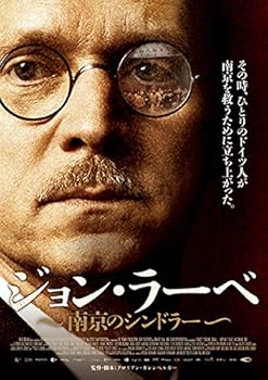 【中古】ジョン・ラーベ~南京のシンドラー~ DVD