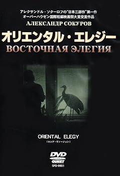 【中古】オリエンタル・エレジー [DVD]【メーカー名】【メーカー型番】【ブランド名】ビデオメーカー ドラマ, ドキュメンタリー 【商品説明】オリエンタル・エレジー [DVD]当店では初期不良に限り、商品到着から7日間は返品を 受付けております。お問い合わせ・メールにて不具合詳細をご連絡ください。他モールとの併売品の為、完売の際はキャンセルご連絡させて頂きます。中古品の商品タイトルに「限定」「初回」「保証」「DLコード」などの表記がありましても、特典・付属品・帯・保証等は付いておりません。電子辞書、コンパクトオーディオプレーヤー等のイヤホンは写真にありましても衛生上、基本お付けしておりません。※未使用品は除く品名に【import】【輸入】【北米】【海外】等の国内商品でないと把握できる表記商品について国内のDVDプレイヤー、ゲーム機で稼働しない場合がございます。予めご了承の上、購入ください。掲載と付属品が異なる場合は確認のご連絡をさせて頂きます。ご注文からお届けまで1、ご注文⇒ご注文は24時間受け付けております。2、注文確認⇒ご注文後、当店から注文確認メールを送信します。3、お届けまで3〜10営業日程度とお考えください。4、入金確認⇒前払い決済をご選択の場合、ご入金確認後、配送手配を致します。5、出荷⇒配送準備が整い次第、出荷致します。配送業者、追跡番号等の詳細をメール送信致します。6、到着⇒出荷後、1〜3日後に商品が到着します。　※離島、北海道、九州、沖縄は遅れる場合がございます。予めご了承下さい。お電話でのお問合せは少人数で運営の為受け付けておりませんので、お問い合わせ・メールにてお願い致します。営業時間　月〜金　11:00〜18:00★お客様都合によるご注文後のキャンセル・返品はお受けしておりませんのでご了承ください。0