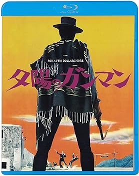 【中古】夕陽のガンマン [Blu-ray]