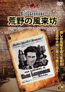 荒野の風来坊 - High Lonesome - 