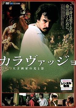 【中古】カラヴァッジョ ~天才画家の光と影~ [DVD]