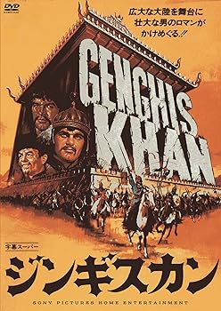 【中古】ジンギス・カン [DVD]