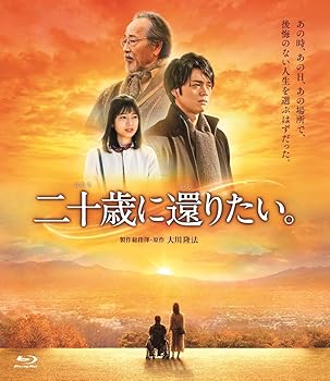 【中古】「二十歳に還りたい。」 [Blu-ray]【メーカー名】【メーカー型番】【ブランド名】その他メーカー ドラマ 田中宏明,津嘉山正種: Actor; 赤羽博: Director【商品説明】「二十歳に還りたい。」 [Blu-ray]通常盤当店では初期不良に限り、商品到着から7日間は返品を 受付けております。お問い合わせ・メールにて不具合詳細をご連絡ください。他モールとの併売品の為、完売の際はキャンセルご連絡させて頂きます。中古品の商品タイトルに「限定」「初回」「保証」「DLコード」などの表記がありましても、特典・付属品・帯・保証等は付いておりません。電子辞書、コンパクトオーディオプレーヤー等のイヤホンは写真にありましても衛生上、基本お付けしておりません。※未使用品は除く品名に【import】【輸入】【北米】【海外】等の国内商品でないと把握できる表記商品について国内のDVDプレイヤー、ゲーム機で稼働しない場合がございます。予めご了承の上、購入ください。掲載と付属品が異なる場合は確認のご連絡をさせて頂きます。ご注文からお届けまで1、ご注文⇒ご注文は24時間受け付けております。2、注文確認⇒ご注文後、当店から注文確認メールを送信します。3、お届けまで3〜10営業日程度とお考えください。4、入金確認⇒前払い決済をご選択の場合、ご入金確認後、配送手配を致します。5、出荷⇒配送準備が整い次第、出荷致します。配送業者、追跡番号等の詳細をメール送信致します。6、到着⇒出荷後、1〜3日後に商品が到着します。　※離島、北海道、九州、沖縄は遅れる場合がございます。予めご了承下さい。お電話でのお問合せは少人数で運営の為受け付けておりませんので、お問い合わせ・メールにてお願い致します。営業時間　月〜金　11:00〜18:00★お客様都合によるご注文後のキャンセル・返品はお受けしておりませんのでご了承ください。0