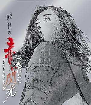 【中古】天使のはらわた 赤い閃光 [Blu-ray]【メーカー名】【メーカー型番】【ブランド名】Happinet ミステリー・サスペンス 石井隆: Director; 川上麻衣子,速水典子,鶴見辰吾,根津甚八: Actor【商品説明】天使のはらわた 赤い閃光 [Blu-ray]通常盤当店では初期不良に限り、商品到着から7日間は返品を 受付けております。お問い合わせ・メールにて不具合詳細をご連絡ください。他モールとの併売品の為、完売の際はキャンセルご連絡させて頂きます。中古品の商品タイトルに「限定」「初回」「保証」「DLコード」などの表記がありましても、特典・付属品・帯・保証等は付いておりません。電子辞書、コンパクトオーディオプレーヤー等のイヤホンは写真にありましても衛生上、基本お付けしておりません。※未使用品は除く品名に【import】【輸入】【北米】【海外】等の国内商品でないと把握できる表記商品について国内のDVDプレイヤー、ゲーム機で稼働しない場合がございます。予めご了承の上、購入ください。掲載と付属品が異なる場合は確認のご連絡をさせて頂きます。ご注文からお届けまで1、ご注文⇒ご注文は24時間受け付けております。2、注文確認⇒ご注文後、当店から注文確認メールを送信します。3、お届けまで3〜10営業日程度とお考えください。4、入金確認⇒前払い決済をご選択の場合、ご入金確認後、配送手配を致します。5、出荷⇒配送準備が整い次第、出荷致します。配送業者、追跡番号等の詳細をメール送信致します。6、到着⇒出荷後、1〜3日後に商品が到着します。　※離島、北海道、九州、沖縄は遅れる場合がございます。予めご了承下さい。お電話でのお問合せは少人数で運営の為受け付けておりませんので、お問い合わせ・メールにてお願い致します。営業時間　月〜金　11:00〜18:00★お客様都合によるご注文後のキャンセル・返品はお受けしておりませんのでご了承ください。0