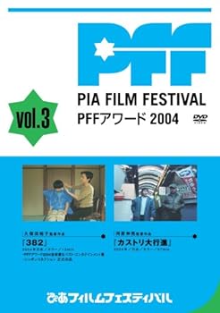 【中古】ぴあフィルムフェスティバルSELECTION PFFアワード2004 Vol.3 [DVD]【メーカー名】【メーカー型番】【ブランド名】ビデオメーカー ドラマ, ミステリー・サスペンス 佐藤幸子: Unknown; 久保田裕子: Director; 佐藤幸子: Actor; 小倉マサシ: Actor; 河原伸亮: Director【商品説明】ぴあフィルムフェスティバルSELECTION PFFアワード2004 Vol.3 [DVD]当店では初期不良に限り、商品到着から7日間は返品を 受付けております。お問い合わせ・メールにて不具合詳細をご連絡ください。他モールとの併売品の為、完売の際はキャンセルご連絡させて頂きます。中古品の商品タイトルに「限定」「初回」「保証」「DLコード」などの表記がありましても、特典・付属品・帯・保証等は付いておりません。電子辞書、コンパクトオーディオプレーヤー等のイヤホンは写真にありましても衛生上、基本お付けしておりません。※未使用品は除く品名に【import】【輸入】【北米】【海外】等の国内商品でないと把握できる表記商品について国内のDVDプレイヤー、ゲーム機で稼働しない場合がございます。予めご了承の上、購入ください。掲載と付属品が異なる場合は確認のご連絡をさせて頂きます。ご注文からお届けまで1、ご注文⇒ご注文は24時間受け付けております。2、注文確認⇒ご注文後、当店から注文確認メールを送信します。3、お届けまで3〜10営業日程度とお考えください。4、入金確認⇒前払い決済をご選択の場合、ご入金確認後、配送手配を致します。5、出荷⇒配送準備が整い次第、出荷致します。配送業者、追跡番号等の詳細をメール送信致します。6、到着⇒出荷後、1〜3日後に商品が到着します。　※離島、北海道、九州、沖縄は遅れる場合がございます。予めご了承下さい。お電話でのお問合せは少人数で運営の為受け付けておりませんので、お問い合わせ・メールにてお願い致します。営業時間　月〜金　11:00〜18:00★お客様都合によるご注文後のキャンセル・返品はお受けしておりませんのでご了承ください。0