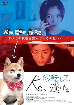 【中古】犬、回転して、逃げる [DVD]【メーカー名】【メーカー型番】【ブランド名】Happinet ミステリー・サスペンス なだぎ武: Actor; 宮澤佐江: Actor; 長妻怜央（7ORDER）: Actor; 西垣匡基: Director; 中村歌昇: Actor【商品説明】犬、回転して、逃げる [DVD]通常版当店では初期不良に限り、商品到着から7日間は返品を 受付けております。お問い合わせ・メールにて不具合詳細をご連絡ください。他モールとの併売品の為、完売の際はキャンセルご連絡させて頂きます。中古品の商品タイトルに「限定」「初回」「保証」「DLコード」などの表記がありましても、特典・付属品・帯・保証等は付いておりません。電子辞書、コンパクトオーディオプレーヤー等のイヤホンは写真にありましても衛生上、基本お付けしておりません。※未使用品は除く品名に【import】【輸入】【北米】【海外】等の国内商品でないと把握できる表記商品について国内のDVDプレイヤー、ゲーム機で稼働しない場合がございます。予めご了承の上、購入ください。掲載と付属品が異なる場合は確認のご連絡をさせて頂きます。ご注文からお届けまで1、ご注文⇒ご注文は24時間受け付けております。2、注文確認⇒ご注文後、当店から注文確認メールを送信します。3、お届けまで3〜10営業日程度とお考えください。4、入金確認⇒前払い決済をご選択の場合、ご入金確認後、配送手配を致します。5、出荷⇒配送準備が整い次第、出荷致します。配送業者、追跡番号等の詳細をメール送信致します。6、到着⇒出荷後、1〜3日後に商品が到着します。　※離島、北海道、九州、沖縄は遅れる場合がございます。予めご了承下さい。お電話でのお問合せは少人数で運営の為受け付けておりませんので、お問い合わせ・メールにてお願い致します。営業時間　月〜金　11:00〜18:00★お客様都合によるご注文後のキャンセル・返品はお受けしておりませんのでご了承ください。0