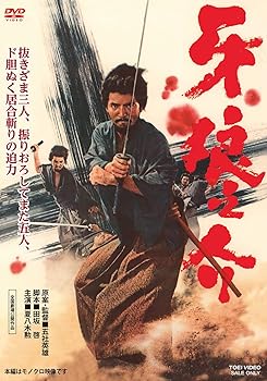 【中古】牙狼之介 [DVD]【メーカー名】【メーカー型番】【ブランド名】東映 時代劇 五社英雄: Director【商品説明】牙狼之介 [DVD]通常版DVD当店では初期不良に限り、商品到着から7日間は返品を 受付けております。お問い合わせ・メールにて不具合詳細をご連絡ください。他モールとの併売品の為、完売の際はキャンセルご連絡させて頂きます。中古品の商品タイトルに「限定」「初回」「保証」「DLコード」などの表記がありましても、特典・付属品・帯・保証等は付いておりません。電子辞書、コンパクトオーディオプレーヤー等のイヤホンは写真にありましても衛生上、基本お付けしておりません。※未使用品は除く品名に【import】【輸入】【北米】【海外】等の国内商品でないと把握できる表記商品について国内のDVDプレイヤー、ゲーム機で稼働しない場合がございます。予めご了承の上、購入ください。掲載と付属品が異なる場合は確認のご連絡をさせて頂きます。ご注文からお届けまで1、ご注文⇒ご注文は24時間受け付けております。2、注文確認⇒ご注文後、当店から注文確認メールを送信します。3、お届けまで3〜10営業日程度とお考えください。4、入金確認⇒前払い決済をご選択の場合、ご入金確認後、配送手配を致します。5、出荷⇒配送準備が整い次第、出荷致します。配送業者、追跡番号等の詳細をメール送信致します。6、到着⇒出荷後、1〜3日後に商品が到着します。　※離島、北海道、九州、沖縄は遅れる場合がございます。予めご了承下さい。お電話でのお問合せは少人数で運営の為受け付けておりませんので、お問い合わせ・メールにてお願い致します。営業時間　月〜金　11:00〜18:00★お客様都合によるご注文後のキャンセル・返品はお受けしておりませんのでご了承ください。0