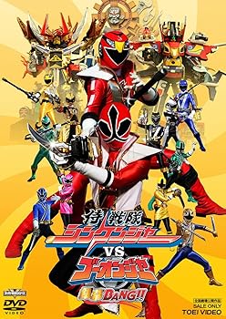 【中古】侍戦隊シンケンジャーVSゴーオンジャー 銀幕BANG!! [DVD]