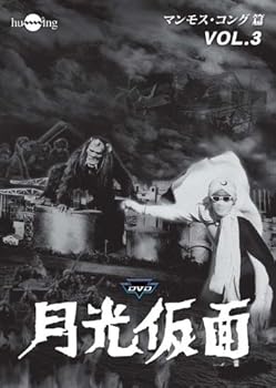 【中古】月光仮面 第3部 マンモス・コング篇 VOL.3 [DVD]【メーカー名】【メーカー型番】【ブランド名】ハミング 日本のTVドラマ, 特撮・戦隊・ヒーロー 大瀬康一: Actor; 船床定男: Director【商品説明】月光仮面 第3部 マンモス・コング篇 VOL.3 [DVD]当店では初期不良に限り、商品到着から7日間は返品を 受付けております。お問い合わせ・メールにて不具合詳細をご連絡ください。他モールとの併売品の為、完売の際はキャンセルご連絡させて頂きます。中古品の商品タイトルに「限定」「初回」「保証」「DLコード」などの表記がありましても、特典・付属品・帯・保証等は付いておりません。電子辞書、コンパクトオーディオプレーヤー等のイヤホンは写真にありましても衛生上、基本お付けしておりません。※未使用品は除く品名に【import】【輸入】【北米】【海外】等の国内商品でないと把握できる表記商品について国内のDVDプレイヤー、ゲーム機で稼働しない場合がございます。予めご了承の上、購入ください。掲載と付属品が異なる場合は確認のご連絡をさせて頂きます。ご注文からお届けまで1、ご注文⇒ご注文は24時間受け付けております。2、注文確認⇒ご注文後、当店から注文確認メールを送信します。3、お届けまで3〜10営業日程度とお考えください。4、入金確認⇒前払い決済をご選択の場合、ご入金確認後、配送手配を致します。5、出荷⇒配送準備が整い次第、出荷致します。配送業者、追跡番号等の詳細をメール送信致します。6、到着⇒出荷後、1〜3日後に商品が到着します。　※離島、北海道、九州、沖縄は遅れる場合がございます。予めご了承下さい。お電話でのお問合せは少人数で運営の為受け付けておりませんので、お問い合わせ・メールにてお願い致します。営業時間　月〜金　11:00〜18:00★お客様都合によるご注文後のキャンセル・返品はお受けしておりませんのでご了承ください。0