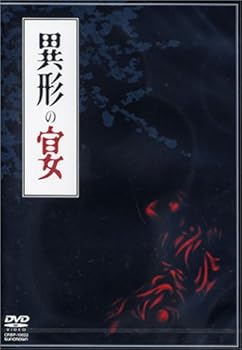 【中古】異形の宴 [DVD]【メーカー名】【メーカー型番】【ブランド名】日本クラウン J-POP オムニバス: Actor; グルグル映畫館: Artist【商品説明】異形の宴 [DVD]当店では初期不良に限り、商品到着から7日間は返品を 受付けております。お問い合わせ・メールにて不具合詳細をご連絡ください。他モールとの併売品の為、完売の際はキャンセルご連絡させて頂きます。中古品の商品タイトルに「限定」「初回」「保証」「DLコード」などの表記がありましても、特典・付属品・帯・保証等は付いておりません。電子辞書、コンパクトオーディオプレーヤー等のイヤホンは写真にありましても衛生上、基本お付けしておりません。※未使用品は除く品名に【import】【輸入】【北米】【海外】等の国内商品でないと把握できる表記商品について国内のDVDプレイヤー、ゲーム機で稼働しない場合がございます。予めご了承の上、購入ください。掲載と付属品が異なる場合は確認のご連絡をさせて頂きます。ご注文からお届けまで1、ご注文⇒ご注文は24時間受け付けております。2、注文確認⇒ご注文後、当店から注文確認メールを送信します。3、お届けまで3〜10営業日程度とお考えください。4、入金確認⇒前払い決済をご選択の場合、ご入金確認後、配送手配を致します。5、出荷⇒配送準備が整い次第、出荷致します。配送業者、追跡番号等の詳細をメール送信致します。6、到着⇒出荷後、1〜3日後に商品が到着します。　※離島、北海道、九州、沖縄は遅れる場合がございます。予めご了承下さい。お電話でのお問合せは少人数で運営の為受け付けておりませんので、お問い合わせ・メールにてお願い致します。営業時間　月〜金　11:00〜18:00★お客様都合によるご注文後のキャンセル・返品はお受けしておりませんのでご了承ください。0