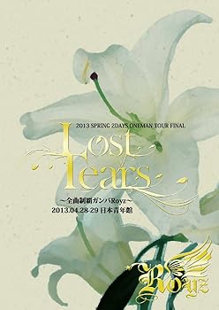 【中古】Lost Tears ~2daysワンマン 全曲制覇ガンバRoyz!in 日本青年館~【初回限定盤】 [DVD]【メーカー名】【メーカー型番】【ブランド名】ビデオメーカー J-POP Royz: Actor【商品説明】Lost Tears ~2daysワンマン 全曲制覇ガンバRoyz!in 日本青年館~【初回限定盤】 [DVD]当店では初期不良に限り、商品到着から7日間は返品を 受付けております。お問い合わせ・メールにて不具合詳細をご連絡ください。他モールとの併売品の為、完売の際はキャンセルご連絡させて頂きます。中古品の商品タイトルに「限定」「初回」「保証」「DLコード」などの表記がありましても、特典・付属品・帯・保証等は付いておりません。電子辞書、コンパクトオーディオプレーヤー等のイヤホンは写真にありましても衛生上、基本お付けしておりません。※未使用品は除く品名に【import】【輸入】【北米】【海外】等の国内商品でないと把握できる表記商品について国内のDVDプレイヤー、ゲーム機で稼働しない場合がございます。予めご了承の上、購入ください。掲載と付属品が異なる場合は確認のご連絡をさせて頂きます。ご注文からお届けまで1、ご注文⇒ご注文は24時間受け付けております。2、注文確認⇒ご注文後、当店から注文確認メールを送信します。3、お届けまで3〜10営業日程度とお考えください。4、入金確認⇒前払い決済をご選択の場合、ご入金確認後、配送手配を致します。5、出荷⇒配送準備が整い次第、出荷致します。配送業者、追跡番号等の詳細をメール送信致します。6、到着⇒出荷後、1〜3日後に商品が到着します。　※離島、北海道、九州、沖縄は遅れる場合がございます。予めご了承下さい。お電話でのお問合せは少人数で運営の為受け付けておりませんので、お問い合わせ・メールにてお願い致します。営業時間　月〜金　11:00〜18:00★お客様都合によるご注文後のキャンセル・返品はお受けしておりませんのでご了承ください。0