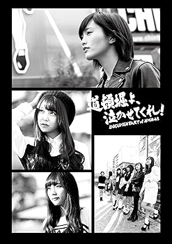 【中古】道頓堀よ、泣かせてくれ! DOCUMENTARY of NMB48 Blu-rayコンプリートBOX【メーカー名】【メーカー型番】【ブランド名】東宝 ドキュメンタリー, J-POP 舩橋 淳: Director; NMB48: Actor【商品説明】道頓堀よ、泣かせてくれ! DOCUMENTARY of NMB48 Blu-rayコンプリートBOX当店では初期不良に限り、商品到着から7日間は返品を 受付けております。お問い合わせ・メールにて不具合詳細をご連絡ください。他モールとの併売品の為、完売の際はキャンセルご連絡させて頂きます。中古品の商品タイトルに「限定」「初回」「保証」「DLコード」などの表記がありましても、特典・付属品・帯・保証等は付いておりません。電子辞書、コンパクトオーディオプレーヤー等のイヤホンは写真にありましても衛生上、基本お付けしておりません。※未使用品は除く品名に【import】【輸入】【北米】【海外】等の国内商品でないと把握できる表記商品について国内のDVDプレイヤー、ゲーム機で稼働しない場合がございます。予めご了承の上、購入ください。掲載と付属品が異なる場合は確認のご連絡をさせて頂きます。ご注文からお届けまで1、ご注文⇒ご注文は24時間受け付けております。2、注文確認⇒ご注文後、当店から注文確認メールを送信します。3、お届けまで3〜10営業日程度とお考えください。4、入金確認⇒前払い決済をご選択の場合、ご入金確認後、配送手配を致します。5、出荷⇒配送準備が整い次第、出荷致します。配送業者、追跡番号等の詳細をメール送信致します。6、到着⇒出荷後、1〜3日後に商品が到着します。　※離島、北海道、九州、沖縄は遅れる場合がございます。予めご了承下さい。お電話でのお問合せは少人数で運営の為受け付けておりませんので、お問い合わせ・メールにてお願い致します。営業時間　月〜金　11:00〜18:00★お客様都合によるご注文後のキャンセル・返品はお受けしておりませんのでご了承ください。0