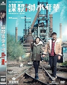 【中古】謀殺似水年華 (2016) (DVD) (香港版) [Import]【メーカー名】【メーカー型番】【ブランド名】Imports アジアンポップ Various Artists: Artist【商品説明】謀殺似水年華 (2016) (DVD) (香港版) [Import]当店では初期不良に限り、商品到着から7日間は返品を 受付けております。お問い合わせ・メールにて不具合詳細をご連絡ください。他モールとの併売品の為、完売の際はキャンセルご連絡させて頂きます。中古品の商品タイトルに「限定」「初回」「保証」「DLコード」などの表記がありましても、特典・付属品・帯・保証等は付いておりません。電子辞書、コンパクトオーディオプレーヤー等のイヤホンは写真にありましても衛生上、基本お付けしておりません。※未使用品は除く品名に【import】【輸入】【北米】【海外】等の国内商品でないと把握できる表記商品について国内のDVDプレイヤー、ゲーム機で稼働しない場合がございます。予めご了承の上、購入ください。掲載と付属品が異なる場合は確認のご連絡をさせて頂きます。ご注文からお届けまで1、ご注文⇒ご注文は24時間受け付けております。2、注文確認⇒ご注文後、当店から注文確認メールを送信します。3、お届けまで3〜10営業日程度とお考えください。4、入金確認⇒前払い決済をご選択の場合、ご入金確認後、配送手配を致します。5、出荷⇒配送準備が整い次第、出荷致します。配送業者、追跡番号等の詳細をメール送信致します。6、到着⇒出荷後、1〜3日後に商品が到着します。　※離島、北海道、九州、沖縄は遅れる場合がございます。予めご了承下さい。お電話でのお問合せは少人数で運営の為受け付けておりませんので、お問い合わせ・メールにてお願い致します。営業時間　月〜金　11:00〜18:00★お客様都合によるご注文後のキャンセル・返品はお受けしておりませんのでご了承ください。0