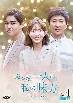 【中古】たった一人の私の味方 DVD-BOX 4(10枚組)【メーカー名】【メーカー型番】【ブランド名】ワーナー・ブラザース・ホームエンターテイメント 韓国のTVドラマ チェ・スジョン: Actor; ユイ: Actor; イ・ジャンウ: Actor【商品説明】たった一人の私の味方 DVD-BOX 4(10枚組)当店では初期不良に限り、商品到着から7日間は返品を 受付けております。お問い合わせ・メールにて不具合詳細をご連絡ください。他モールとの併売品の為、完売の際はキャンセルご連絡させて頂きます。中古品の商品タイトルに「限定」「初回」「保証」「DLコード」などの表記がありましても、特典・付属品・帯・保証等は付いておりません。電子辞書、コンパクトオーディオプレーヤー等のイヤホンは写真にありましても衛生上、基本お付けしておりません。※未使用品は除く品名に【import】【輸入】【北米】【海外】等の国内商品でないと把握できる表記商品について国内のDVDプレイヤー、ゲーム機で稼働しない場合がございます。予めご了承の上、購入ください。掲載と付属品が異なる場合は確認のご連絡をさせて頂きます。ご注文からお届けまで1、ご注文⇒ご注文は24時間受け付けております。2、注文確認⇒ご注文後、当店から注文確認メールを送信します。3、お届けまで3〜10営業日程度とお考えください。4、入金確認⇒前払い決済をご選択の場合、ご入金確認後、配送手配を致します。5、出荷⇒配送準備が整い次第、出荷致します。配送業者、追跡番号等の詳細をメール送信致します。6、到着⇒出荷後、1〜3日後に商品が到着します。　※離島、北海道、九州、沖縄は遅れる場合がございます。予めご了承下さい。お電話でのお問合せは少人数で運営の為受け付けておりませんので、お問い合わせ・メールにてお願い致します。営業時間　月〜金　11:00〜18:00★お客様都合によるご注文後のキャンセル・返品はお受けしておりませんのでご了承ください。0