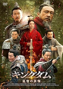 【中古】キングダム〜乱世の英傑 DVD-BOX [DVD]【メーカー名】【メーカー型番】【ブランド名】マクザム 中国のTVドラマ ソン・ヤン,スー・コー,チー・シー: Actor; ジン・ティエムー: Director【商品説明】キングダム〜乱世の英傑 DVD-BOX [DVD]通常盤当店では初期不良に限り、商品到着から7日間は返品を 受付けております。お問い合わせ・メールにて不具合詳細をご連絡ください。他モールとの併売品の為、完売の際はキャンセルご連絡させて頂きます。中古品の商品タイトルに「限定」「初回」「保証」「DLコード」などの表記がありましても、特典・付属品・帯・保証等は付いておりません。電子辞書、コンパクトオーディオプレーヤー等のイヤホンは写真にありましても衛生上、基本お付けしておりません。※未使用品は除く品名に【import】【輸入】【北米】【海外】等の国内商品でないと把握できる表記商品について国内のDVDプレイヤー、ゲーム機で稼働しない場合がございます。予めご了承の上、購入ください。掲載と付属品が異なる場合は確認のご連絡をさせて頂きます。ご注文からお届けまで1、ご注文⇒ご注文は24時間受け付けております。2、注文確認⇒ご注文後、当店から注文確認メールを送信します。3、お届けまで3〜10営業日程度とお考えください。4、入金確認⇒前払い決済をご選択の場合、ご入金確認後、配送手配を致します。5、出荷⇒配送準備が整い次第、出荷致します。配送業者、追跡番号等の詳細をメール送信致します。6、到着⇒出荷後、1〜3日後に商品が到着します。　※離島、北海道、九州、沖縄は遅れる場合がございます。予めご了承下さい。お電話でのお問合せは少人数で運営の為受け付けておりませんので、お問い合わせ・メールにてお願い致します。営業時間　月〜金　11:00〜18:00★お客様都合によるご注文後のキャンセル・返品はお受けしておりませんのでご了承ください。0