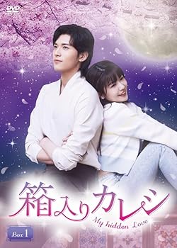 【中古】箱入りカレシ〜My hidden Love〜　DVD-BOX1（6枚組） [DVD]【メーカー名】【メーカー型番】【ブランド名】エスピーオー 中国のTVドラマ ライ・メイユン: Actor; ウェイ・ズーウェイ: Scenario【商品説明】箱入りカレシ〜My hidden Love〜　DVD-BOX1（6枚組） [DVD]通常版当店では初期不良に限り、商品到着から7日間は返品を 受付けております。お問い合わせ・メールにて不具合詳細をご連絡ください。他モールとの併売品の為、完売の際はキャンセルご連絡させて頂きます。中古品の商品タイトルに「限定」「初回」「保証」「DLコード」などの表記がありましても、特典・付属品・帯・保証等は付いておりません。電子辞書、コンパクトオーディオプレーヤー等のイヤホンは写真にありましても衛生上、基本お付けしておりません。※未使用品は除く品名に【import】【輸入】【北米】【海外】等の国内商品でないと把握できる表記商品について国内のDVDプレイヤー、ゲーム機で稼働しない場合がございます。予めご了承の上、購入ください。掲載と付属品が異なる場合は確認のご連絡をさせて頂きます。ご注文からお届けまで1、ご注文⇒ご注文は24時間受け付けております。2、注文確認⇒ご注文後、当店から注文確認メールを送信します。3、お届けまで3〜10営業日程度とお考えください。4、入金確認⇒前払い決済をご選択の場合、ご入金確認後、配送手配を致します。5、出荷⇒配送準備が整い次第、出荷致します。配送業者、追跡番号等の詳細をメール送信致します。6、到着⇒出荷後、1〜3日後に商品が到着します。　※離島、北海道、九州、沖縄は遅れる場合がございます。予めご了承下さい。お電話でのお問合せは少人数で運営の為受け付けておりませんので、お問い合わせ・メールにてお願い致します。営業時間　月〜金　11:00〜18:00★お客様都合によるご注文後のキャンセル・返品はお受けしておりませんのでご了承ください。0