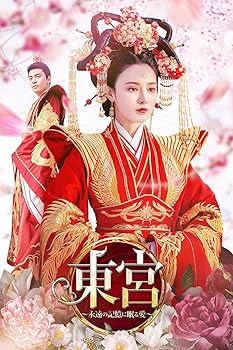【中古】東宮~永遠の記憶に眠る愛~ DVD-BOX3