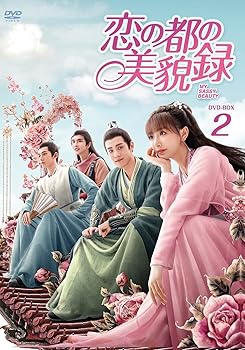 【中古】恋の都の美貌録DVD-BOX2【日本語字幕版】【メーカー名】【メーカー型番】【ブランド名】Assist 中国のTVドラマ コン・シュエアル: Actor; イエン・ズードン: Actor; チュー・ロンダー: Director【商品説明】恋の都の美貌録DVD-BOX2【日本語字幕版】当店では初期不良に限り、商品到着から7日間は返品を 受付けております。お問い合わせ・メールにて不具合詳細をご連絡ください。他モールとの併売品の為、完売の際はキャンセルご連絡させて頂きます。中古品の商品タイトルに「限定」「初回」「保証」「DLコード」などの表記がありましても、特典・付属品・帯・保証等は付いておりません。電子辞書、コンパクトオーディオプレーヤー等のイヤホンは写真にありましても衛生上、基本お付けしておりません。※未使用品は除く品名に【import】【輸入】【北米】【海外】等の国内商品でないと把握できる表記商品について国内のDVDプレイヤー、ゲーム機で稼働しない場合がございます。予めご了承の上、購入ください。掲載と付属品が異なる場合は確認のご連絡をさせて頂きます。ご注文からお届けまで1、ご注文⇒ご注文は24時間受け付けております。2、注文確認⇒ご注文後、当店から注文確認メールを送信します。3、お届けまで3〜10営業日程度とお考えください。4、入金確認⇒前払い決済をご選択の場合、ご入金確認後、配送手配を致します。5、出荷⇒配送準備が整い次第、出荷致します。配送業者、追跡番号等の詳細をメール送信致します。6、到着⇒出荷後、1〜3日後に商品が到着します。　※離島、北海道、九州、沖縄は遅れる場合がございます。予めご了承下さい。お電話でのお問合せは少人数で運営の為受け付けておりませんので、お問い合わせ・メールにてお願い致します。営業時間　月〜金　11:00〜18:00★お客様都合によるご注文後のキャンセル・返品はお受けしておりませんのでご了承ください。0