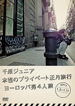 【中古】千原ジュニア 本当のプライベート正月旅行 ヨーロッパ男4人旅 2011.1.2~1.11 [DVD]