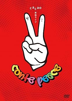 【中古】cacao単独ライブ「conte peace」 [DVD]【メーカー名】【メーカー型番】【ブランド名】よしもとミュージック お笑い・バラエティ cacao: Actor【商品説明】cacao単独ライブ「conte peace」 [DVD]DVD当店では初期不良に限り、商品到着から7日間は返品を 受付けております。お問い合わせ・メールにて不具合詳細をご連絡ください。他モールとの併売品の為、完売の際はキャンセルご連絡させて頂きます。中古品の商品タイトルに「限定」「初回」「保証」「DLコード」などの表記がありましても、特典・付属品・帯・保証等は付いておりません。電子辞書、コンパクトオーディオプレーヤー等のイヤホンは写真にありましても衛生上、基本お付けしておりません。※未使用品は除く品名に【import】【輸入】【北米】【海外】等の国内商品でないと把握できる表記商品について国内のDVDプレイヤー、ゲーム機で稼働しない場合がございます。予めご了承の上、購入ください。掲載と付属品が異なる場合は確認のご連絡をさせて頂きます。ご注文からお届けまで1、ご注文⇒ご注文は24時間受け付けております。2、注文確認⇒ご注文後、当店から注文確認メールを送信します。3、お届けまで3〜10営業日程度とお考えください。4、入金確認⇒前払い決済をご選択の場合、ご入金確認後、配送手配を致します。5、出荷⇒配送準備が整い次第、出荷致します。配送業者、追跡番号等の詳細をメール送信致します。6、到着⇒出荷後、1〜3日後に商品が到着します。　※離島、北海道、九州、沖縄は遅れる場合がございます。予めご了承下さい。お電話でのお問合せは少人数で運営の為受け付けておりませんので、お問い合わせ・メールにてお願い致します。営業時間　月〜金　11:00〜18:00★お客様都合によるご注文後のキャンセル・返品はお受けしておりませんのでご了承ください。0