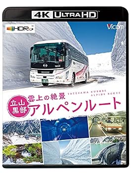 【中古】雲上の絶景 立山黒部アルペンルート【4K・HDR】【4K Ultra HDブルーレイ】 [Blu-ray]【メーカー名】【メーカー型番】【ブランド名】Vicom ホビー・実用 ビコム 4K UHD展望シリーズ: Actor【商品説明】雲上の絶景 立山黒部アルペンルート【4K・HDR】【4K Ultra HDブルーレイ】 [Blu-ray]当店では初期不良に限り、商品到着から7日間は返品を 受付けております。お問い合わせ・メールにて不具合詳細をご連絡ください。他モールとの併売品の為、完売の際はキャンセルご連絡させて頂きます。中古品の商品タイトルに「限定」「初回」「保証」「DLコード」などの表記がありましても、特典・付属品・帯・保証等は付いておりません。電子辞書、コンパクトオーディオプレーヤー等のイヤホンは写真にありましても衛生上、基本お付けしておりません。※未使用品は除く品名に【import】【輸入】【北米】【海外】等の国内商品でないと把握できる表記商品について国内のDVDプレイヤー、ゲーム機で稼働しない場合がございます。予めご了承の上、購入ください。掲載と付属品が異なる場合は確認のご連絡をさせて頂きます。ご注文からお届けまで1、ご注文⇒ご注文は24時間受け付けております。2、注文確認⇒ご注文後、当店から注文確認メールを送信します。3、お届けまで3〜10営業日程度とお考えください。4、入金確認⇒前払い決済をご選択の場合、ご入金確認後、配送手配を致します。5、出荷⇒配送準備が整い次第、出荷致します。配送業者、追跡番号等の詳細をメール送信致します。6、到着⇒出荷後、1〜3日後に商品が到着します。　※離島、北海道、九州、沖縄は遅れる場合がございます。予めご了承下さい。お電話でのお問合せは少人数で運営の為受け付けておりませんので、お問い合わせ・メールにてお願い致します。営業時間　月〜金　11:00〜18:00★お客様都合によるご注文後のキャンセル・返品はお受けしておりませんのでご了承ください。0