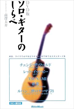 【中古】ソロ・ギターのしらべ [DVD]【メーカー名】【メーカー型番】【ブランド名】ビデオメーカー ホビー・実用 南澤大介: Artist【商品説明】ソロ・ギターのしらべ [DVD]当店では初期不良に限り、商品到着から7日間は返品を 受付けております。お問い合わせ・メールにて不具合詳細をご連絡ください。他モールとの併売品の為、完売の際はキャンセルご連絡させて頂きます。中古品の商品タイトルに「限定」「初回」「保証」「DLコード」などの表記がありましても、特典・付属品・帯・保証等は付いておりません。電子辞書、コンパクトオーディオプレーヤー等のイヤホンは写真にありましても衛生上、基本お付けしておりません。※未使用品は除く品名に【import】【輸入】【北米】【海外】等の国内商品でないと把握できる表記商品について国内のDVDプレイヤー、ゲーム機で稼働しない場合がございます。予めご了承の上、購入ください。掲載と付属品が異なる場合は確認のご連絡をさせて頂きます。ご注文からお届けまで1、ご注文⇒ご注文は24時間受け付けております。2、注文確認⇒ご注文後、当店から注文確認メールを送信します。3、お届けまで3〜10営業日程度とお考えください。4、入金確認⇒前払い決済をご選択の場合、ご入金確認後、配送手配を致します。5、出荷⇒配送準備が整い次第、出荷致します。配送業者、追跡番号等の詳細をメール送信致します。6、到着⇒出荷後、1〜3日後に商品が到着します。　※離島、北海道、九州、沖縄は遅れる場合がございます。予めご了承下さい。お電話でのお問合せは少人数で運営の為受け付けておりませんので、お問い合わせ・メールにてお願い致します。営業時間　月〜金　11:00〜18:00★お客様都合によるご注文後のキャンセル・返品はお受けしておりませんのでご了承ください。0