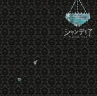 【中古】シャンデリア(初回限定盤)(DVD付)【メーカー名】【メーカー型番】【ブランド名】Universal J-POP Plastic Tree: Artist; ナカヤマアキラ: Other; 有村竜太朗: Other; 長谷川正: Other; 増渕東: Other; Plastic Tree: Other【商品説明】シャンデリア(初回限定盤)(DVD付)当店では初期不良に限り、商品到着から7日間は返品を 受付けております。お問い合わせ・メールにて不具合詳細をご連絡ください。他モールとの併売品の為、完売の際はキャンセルご連絡させて頂きます。中古品の商品タイトルに「限定」「初回」「保証」「DLコード」などの表記がありましても、特典・付属品・帯・保証等は付いておりません。電子辞書、コンパクトオーディオプレーヤー等のイヤホンは写真にありましても衛生上、基本お付けしておりません。※未使用品は除く品名に【import】【輸入】【北米】【海外】等の国内商品でないと把握できる表記商品について国内のDVDプレイヤー、ゲーム機で稼働しない場合がございます。予めご了承の上、購入ください。掲載と付属品が異なる場合は確認のご連絡をさせて頂きます。ご注文からお届けまで1、ご注文⇒ご注文は24時間受け付けております。2、注文確認⇒ご注文後、当店から注文確認メールを送信します。3、お届けまで3〜10営業日程度とお考えください。4、入金確認⇒前払い決済をご選択の場合、ご入金確認後、配送手配を致します。5、出荷⇒配送準備が整い次第、出荷致します。配送業者、追跡番号等の詳細をメール送信致します。6、到着⇒出荷後、1〜3日後に商品が到着します。　※離島、北海道、九州、沖縄は遅れる場合がございます。予めご了承下さい。お電話でのお問合せは少人数で運営の為受け付けておりませんので、お問い合わせ・メールにてお願い致します。営業時間　月〜金　11:00〜18:00★お客様都合によるご注文後のキャンセル・返品はお受けしておりませんのでご了承ください。0