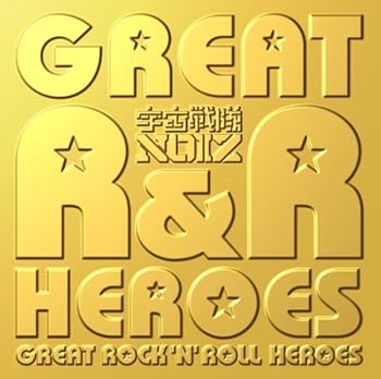 GREAT ROCK’N ROLL HEROES(初回限定盤)(DVD付)