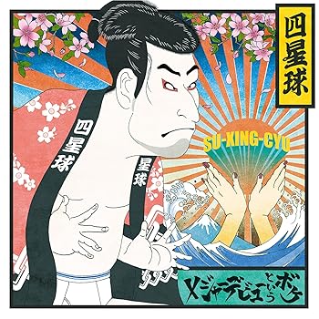 【中古】メジャーデビューというボケ(初回限定盤)【メーカー名】【メーカー型番】【ブランド名】ビクターエンタテインメント J-POP 四星球: Artist【商品説明】メジャーデビューというボケ(初回限定盤)当店では初期不良に限り、商品到着から7日間は返品を 受付けております。お問い合わせ・メールにて不具合詳細をご連絡ください。他モールとの併売品の為、完売の際はキャンセルご連絡させて頂きます。中古品の商品タイトルに「限定」「初回」「保証」「DLコード」などの表記がありましても、特典・付属品・帯・保証等は付いておりません。電子辞書、コンパクトオーディオプレーヤー等のイヤホンは写真にありましても衛生上、基本お付けしておりません。※未使用品は除く品名に【import】【輸入】【北米】【海外】等の国内商品でないと把握できる表記商品について国内のDVDプレイヤー、ゲーム機で稼働しない場合がございます。予めご了承の上、購入ください。掲載と付属品が異なる場合は確認のご連絡をさせて頂きます。ご注文からお届けまで1、ご注文⇒ご注文は24時間受け付けております。2、注文確認⇒ご注文後、当店から注文確認メールを送信します。3、お届けまで3〜10営業日程度とお考えください。4、入金確認⇒前払い決済をご選択の場合、ご入金確認後、配送手配を致します。5、出荷⇒配送準備が整い次第、出荷致します。配送業者、追跡番号等の詳細をメール送信致します。6、到着⇒出荷後、1〜3日後に商品が到着します。　※離島、北海道、九州、沖縄は遅れる場合がございます。予めご了承下さい。お電話でのお問合せは少人数で運営の為受け付けておりませんので、お問い合わせ・メールにてお願い致します。営業時間　月〜金　11:00〜18:00★お客様都合によるご注文後のキャンセル・返品はお受けしておりませんのでご了承ください。0