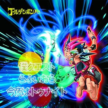 【中古】僕クエスト 初回限定盤C
