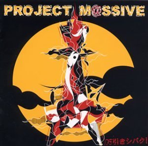 PROJECT M@SSIVE~万引きシバク!!~