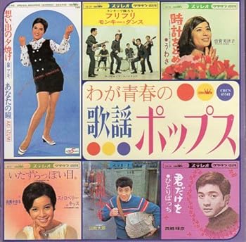 【中古】わが青春の歌謡ポップス【メーカー名】【メーカー型番】【ブランド名】日本クラウン J-POP, 歌謡曲 オムニバス: Artist; 西郷輝彦: Artist; 小杉仁三: Other; 浜口庫之助: Other; 田辺昭知: Conductor【商品説明】わが青春の歌謡ポップス当店では初期不良に限り、商品到着から7日間は返品を 受付けております。お問い合わせ・メールにて不具合詳細をご連絡ください。他モールとの併売品の為、完売の際はキャンセルご連絡させて頂きます。中古品の商品タイトルに「限定」「初回」「保証」「DLコード」などの表記がありましても、特典・付属品・帯・保証等は付いておりません。電子辞書、コンパクトオーディオプレーヤー等のイヤホンは写真にありましても衛生上、基本お付けしておりません。※未使用品は除く品名に【import】【輸入】【北米】【海外】等の国内商品でないと把握できる表記商品について国内のDVDプレイヤー、ゲーム機で稼働しない場合がございます。予めご了承の上、購入ください。掲載と付属品が異なる場合は確認のご連絡をさせて頂きます。ご注文からお届けまで1、ご注文⇒ご注文は24時間受け付けております。2、注文確認⇒ご注文後、当店から注文確認メールを送信します。3、お届けまで3〜10営業日程度とお考えください。4、入金確認⇒前払い決済をご選択の場合、ご入金確認後、配送手配を致します。5、出荷⇒配送準備が整い次第、出荷致します。配送業者、追跡番号等の詳細をメール送信致します。6、到着⇒出荷後、1〜3日後に商品が到着します。　※離島、北海道、九州、沖縄は遅れる場合がございます。予めご了承下さい。お電話でのお問合せは少人数で運営の為受け付けておりませんので、お問い合わせ・メールにてお願い致します。営業時間　月〜金　11:00〜18:00★お客様都合によるご注文後のキャンセル・返品はお受けしておりませんのでご了承ください。0