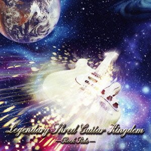 光速王~LEGENDARY SHRED GUITAR KINGDOM~(ROCK篇)