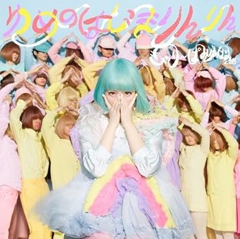 【中古】ゆめのはじまりんりん(初回限定盤)(ポスターなし)