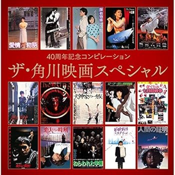 【中古】40周年記念コンピレーション ザ 角川映画スペシャル - ヴァリアス アーティスト