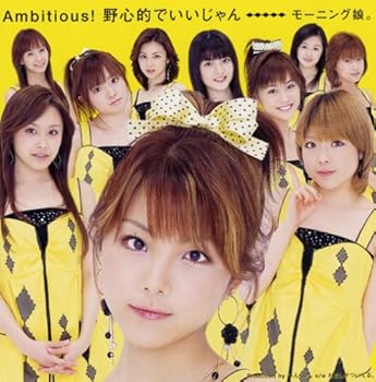 【中古】Ambitious! 野心的でいいじゃん (初回生産限定盤)(DVD付)