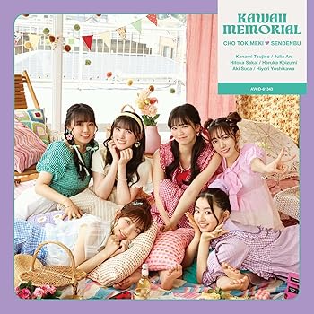 【中古】かわいいメモリアル【TYPE-A(初回生産限定)】(SG+DVD2枚組) - 超ときめき?宣伝部