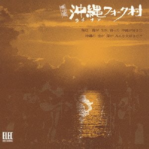 【中古】唄の市 沖縄フォーク村【メーカー名】【メーカー型番】【ブランド名】ワーナーミュージック・ジャパン J-POP 沖縄フォーク村/佐渡山豊: Artist【商品説明】唄の市 沖縄フォーク村当店では初期不良に限り、商品到着から7日間は返品を 受付けております。お問い合わせ・メールにて不具合詳細をご連絡ください。他モールとの併売品の為、完売の際はキャンセルご連絡させて頂きます。中古品の商品タイトルに「限定」「初回」「保証」「DLコード」などの表記がありましても、特典・付属品・帯・保証等は付いておりません。電子辞書、コンパクトオーディオプレーヤー等のイヤホンは写真にありましても衛生上、基本お付けしておりません。※未使用品は除く品名に【import】【輸入】【北米】【海外】等の国内商品でないと把握できる表記商品について国内のDVDプレイヤー、ゲーム機で稼働しない場合がございます。予めご了承の上、購入ください。掲載と付属品が異なる場合は確認のご連絡をさせて頂きます。ご注文からお届けまで1、ご注文⇒ご注文は24時間受け付けております。2、注文確認⇒ご注文後、当店から注文確認メールを送信します。3、お届けまで3〜10営業日程度とお考えください。4、入金確認⇒前払い決済をご選択の場合、ご入金確認後、配送手配を致します。5、出荷⇒配送準備が整い次第、出荷致します。配送業者、追跡番号等の詳細をメール送信致します。6、到着⇒出荷後、1〜3日後に商品が到着します。　※離島、北海道、九州、沖縄は遅れる場合がございます。予めご了承下さい。お電話でのお問合せは少人数で運営の為受け付けておりませんので、お問い合わせ・メールにてお願い致します。営業時間　月〜金　11:00〜18:00★お客様都合によるご注文後のキャンセル・返品はお受けしておりませんのでご了承ください。0
